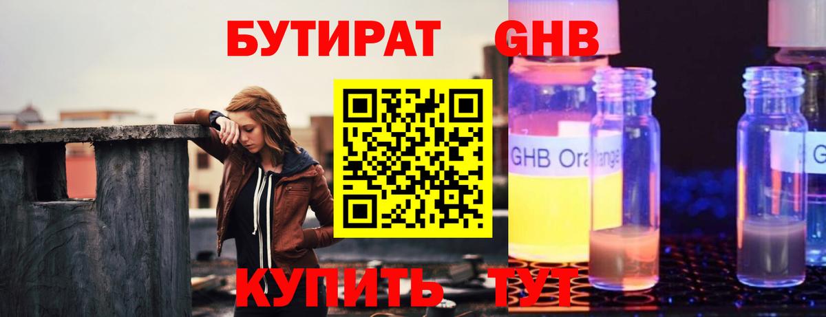 Гусев  Бутират оксибутират  Вход с VPN 