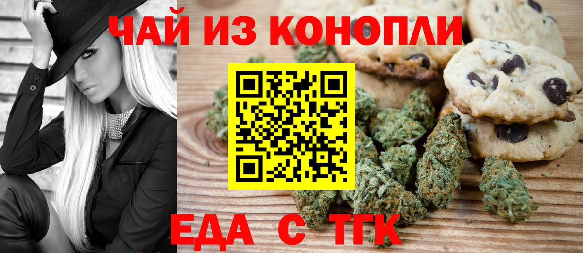 Cannafood марихуана  Вход с VPN  Гусев 