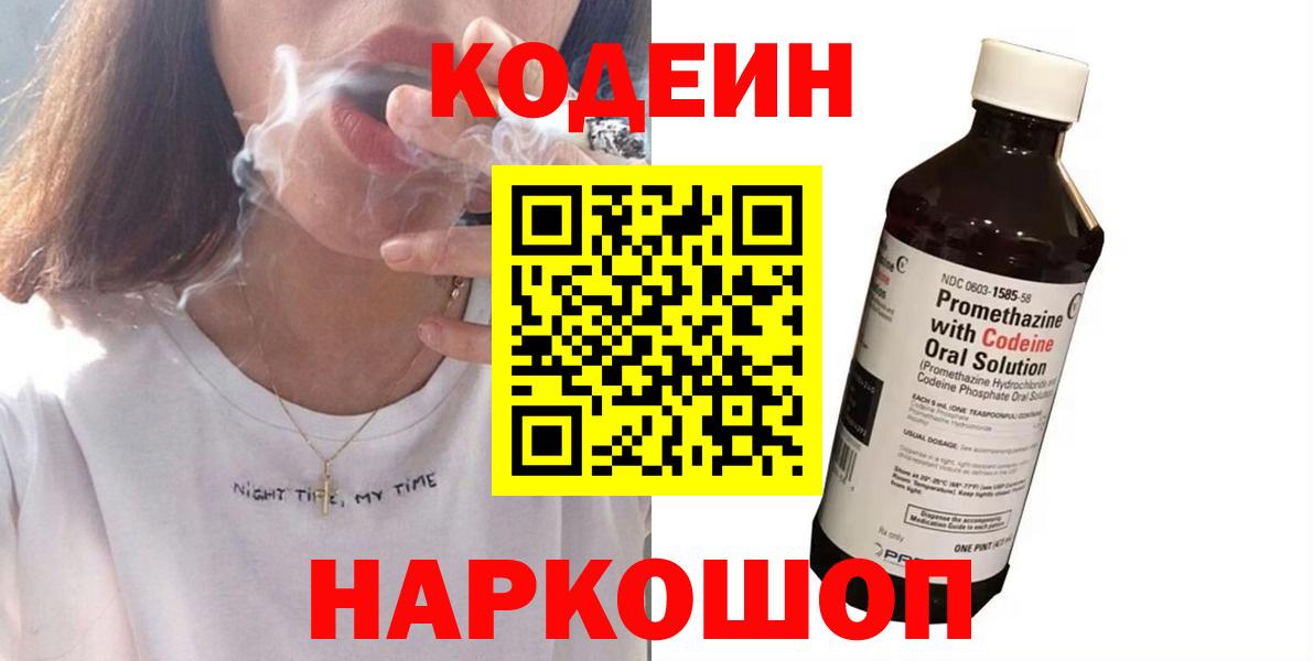 Кодеин напиток Lean (лин)  Кодеиновый сироп Lean напиток Lean (лин)  Вход с VPN  Гусев 
