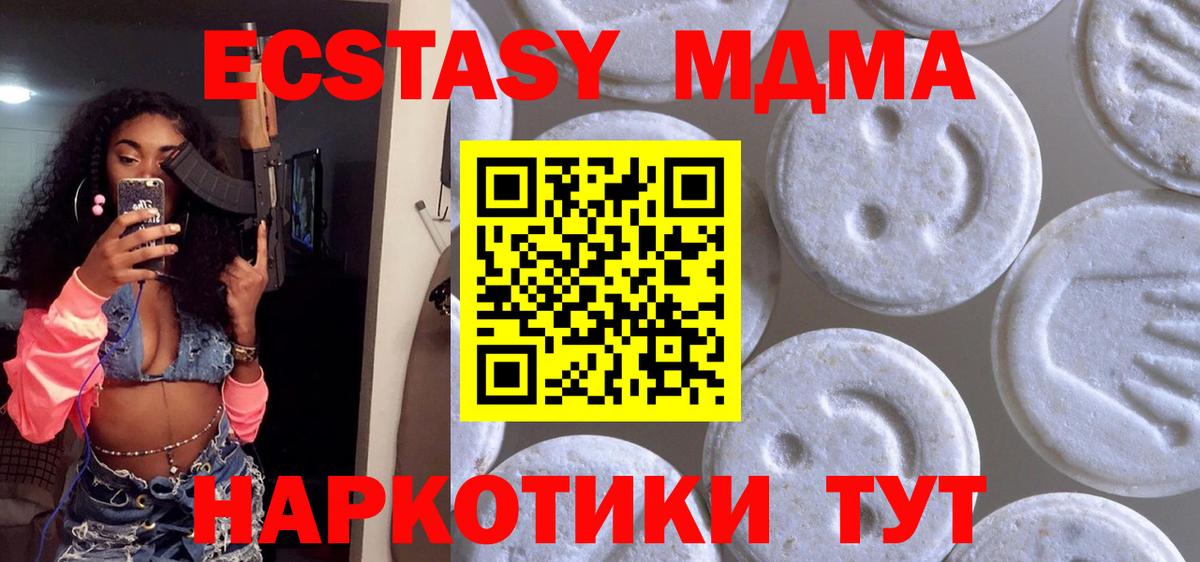 ЭКСТАЗИ  Экстази 250 мг  Вход с VPN  Ecstasy MDMA  цены   Гусев 