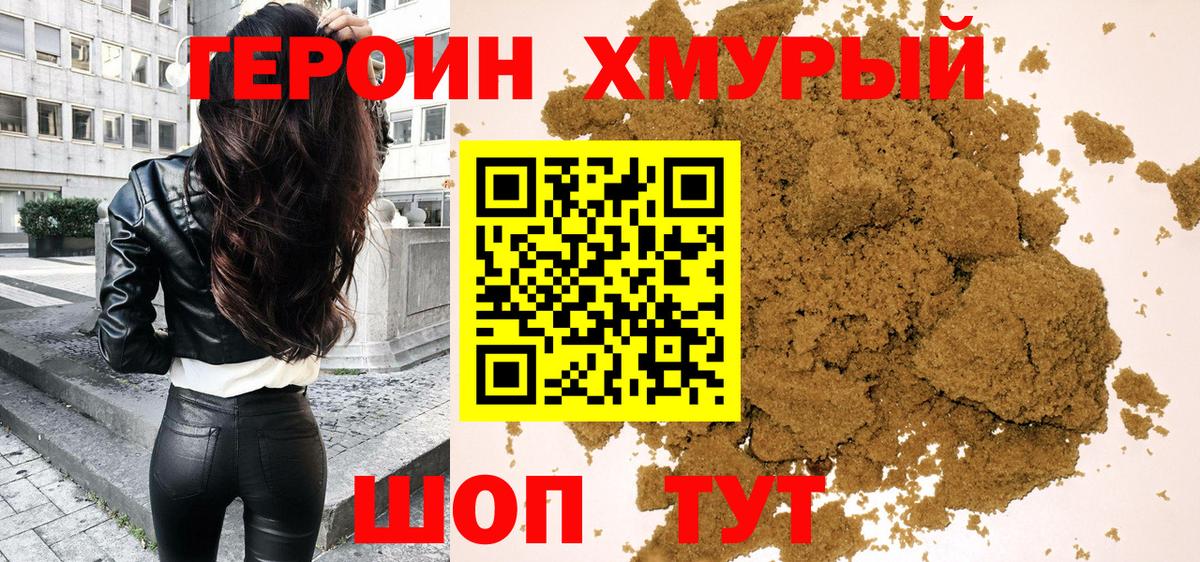 Героин VHQ Гусев