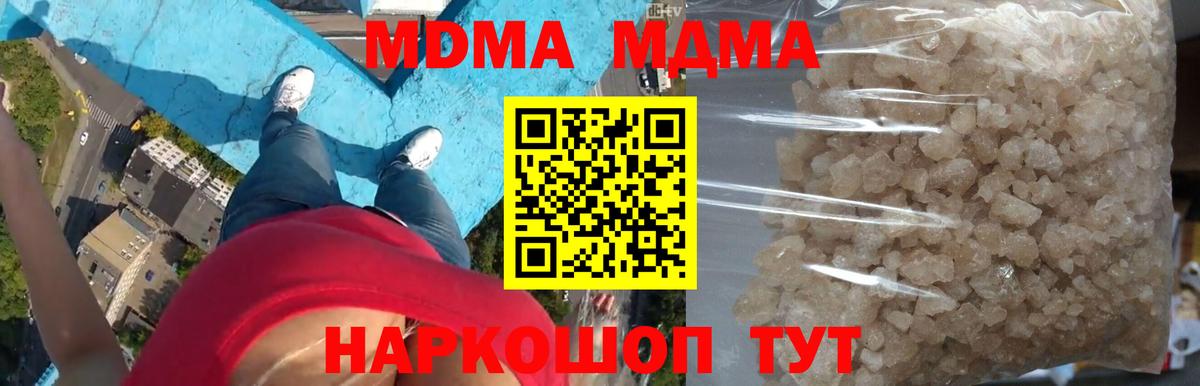 МДМА Molly  Вход с VPN  MDMA crystal  МДМА  Гусев 
